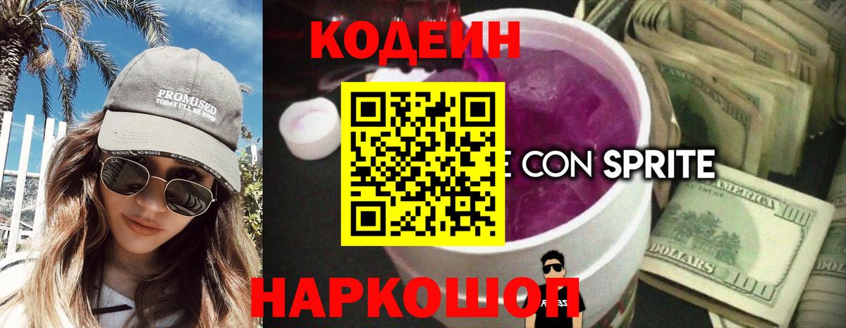 Трёхгорный  Кодеин напиток Lean (лин)  Вход с VPN  Codein напиток Lean (лин) 