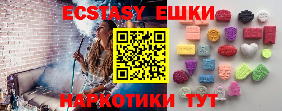 ЭКСТАЗИ 280мг Трёхгорный