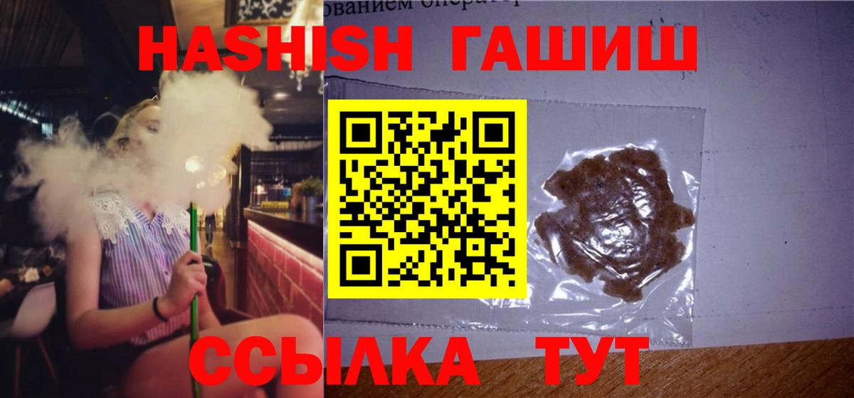 ГАШИШ индика сатива  ГАШИШ Premium  Вход с VPN  Трёхгорный 