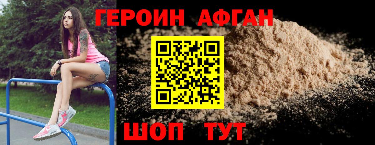 ГЕРОИН Heroin  Вход с VPN  ГЕРОИН  Трёхгорный 