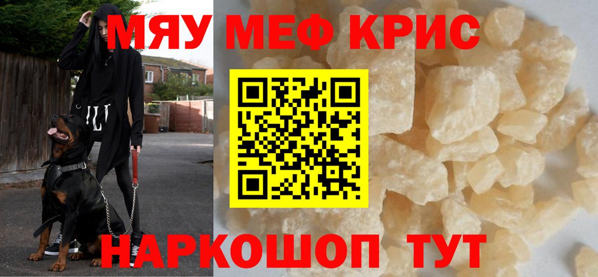 Трёхгорный  МЯУ-МЯУ мука  МЕФ кристаллы  Меф  Вход с VPN 