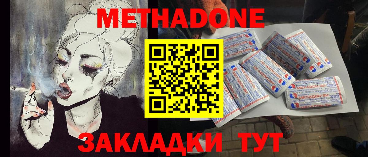 Метадон methadone  MEGA сайт  Трёхгорный  Вход с VPN  Метадон VHQ 